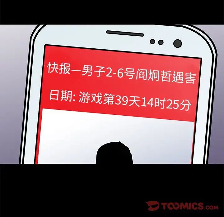 反乌托邦游戏第88话