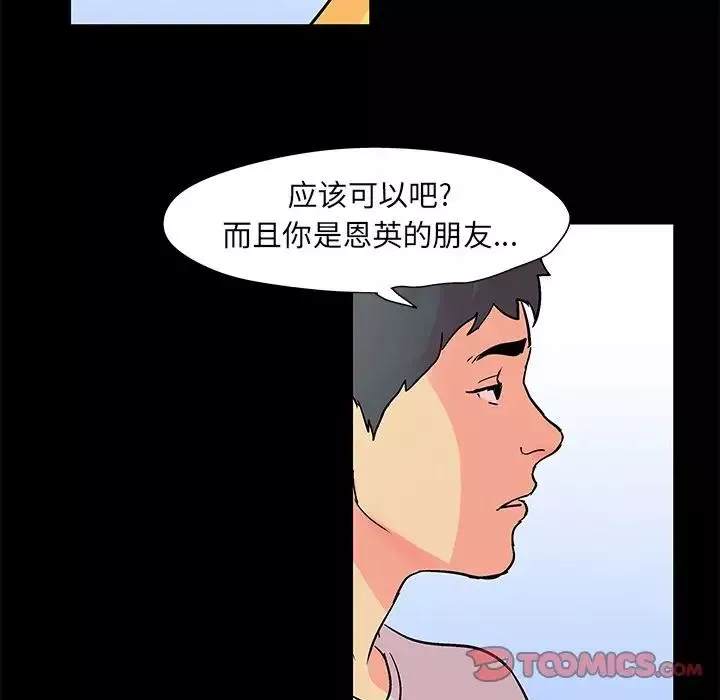 反烏托邦遊戲第89话