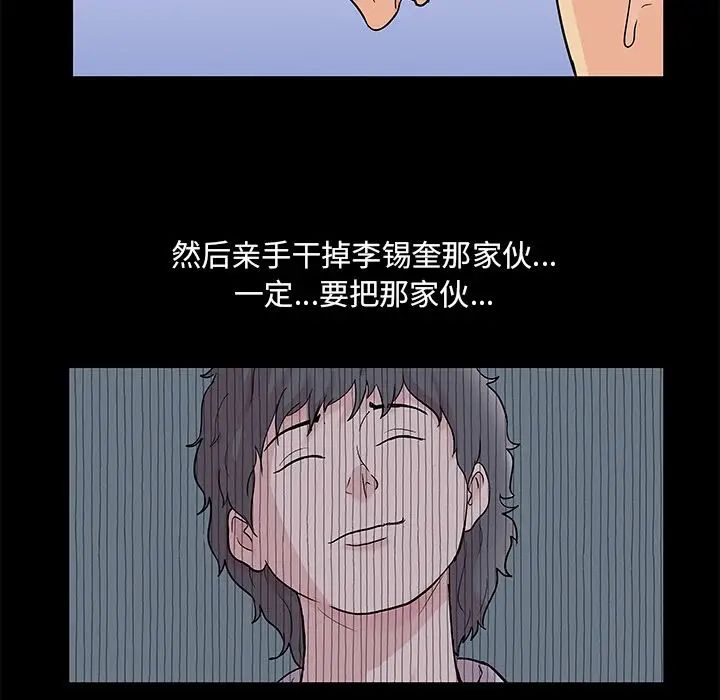 反烏托邦遊戲第90话