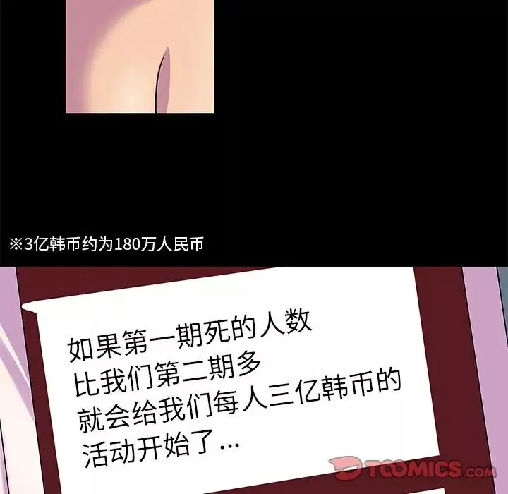 反烏托邦遊戲第90话