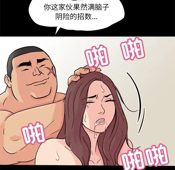 反烏托邦遊戲第93话