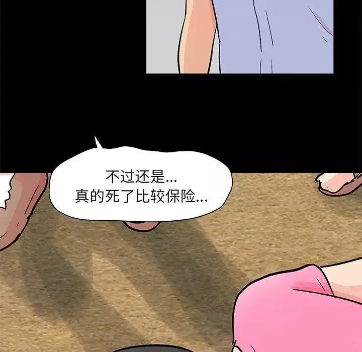 反烏托邦遊戲第94话