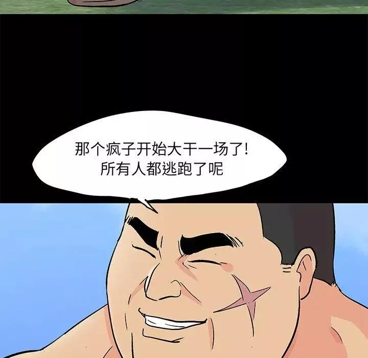 反烏托邦遊戲第95话