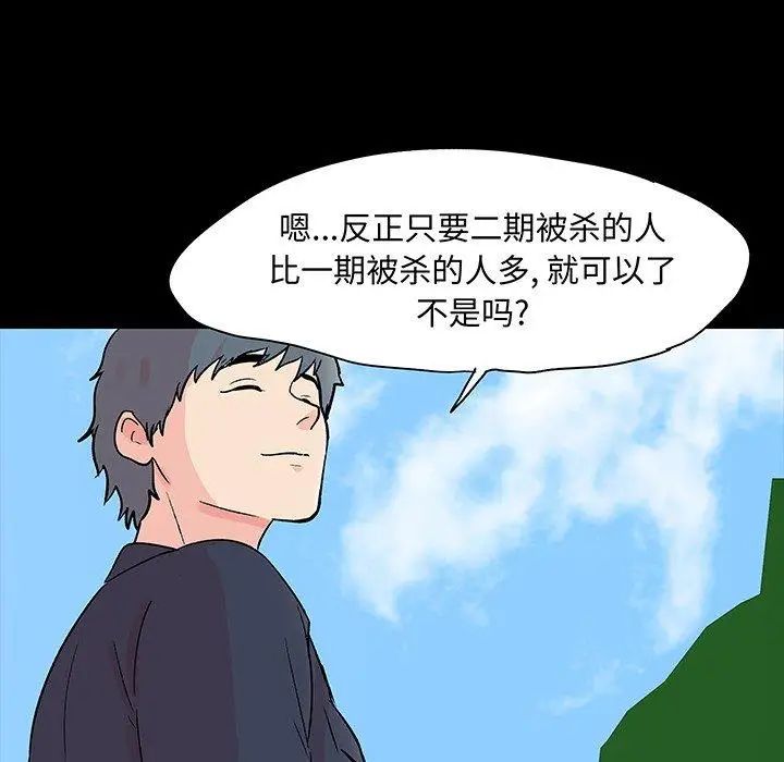 反乌托邦游戏第96话