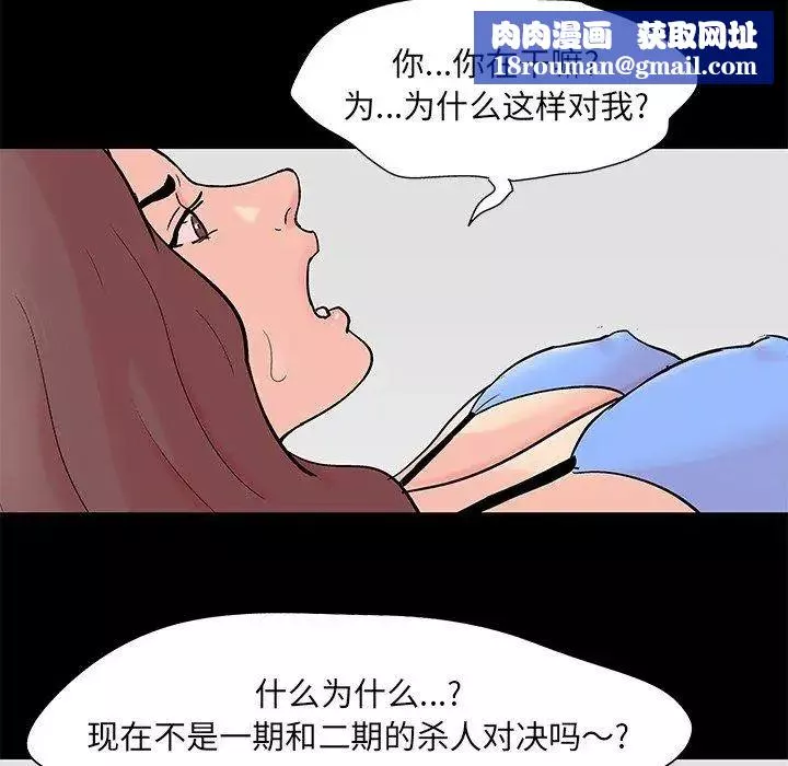 反烏托邦遊戲第98话
