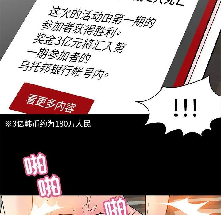反乌托邦游戏第99话