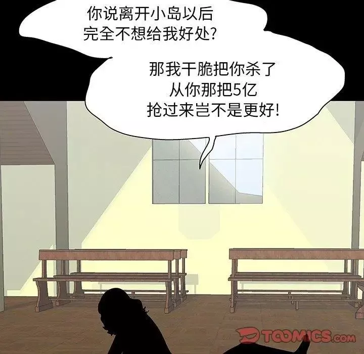 反烏托邦遊戲第101话