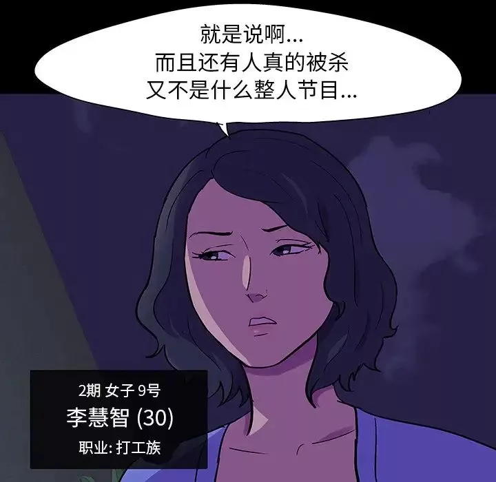 反烏托邦遊戲第106话