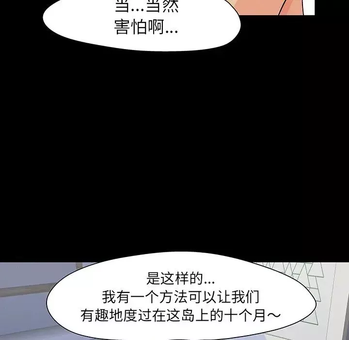反烏托邦遊戲第108话
