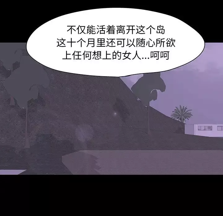 反烏托邦遊戲第109话