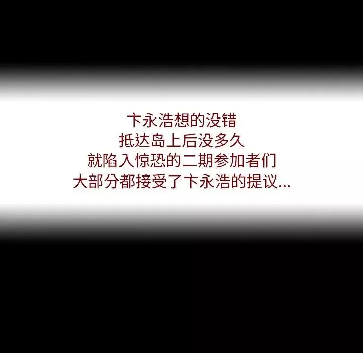 反烏托邦遊戲第110话