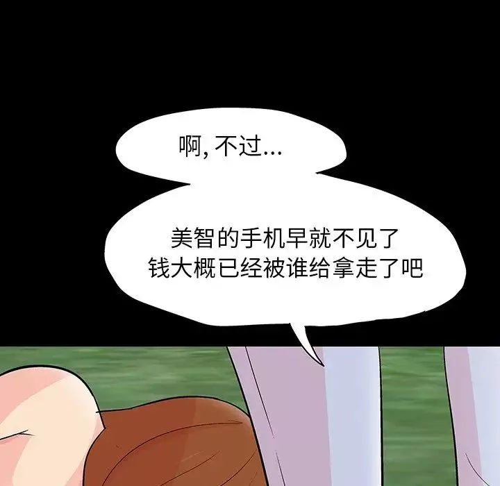 反烏托邦遊戲第126话