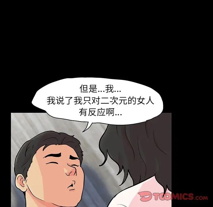 反烏托邦遊戲第128话