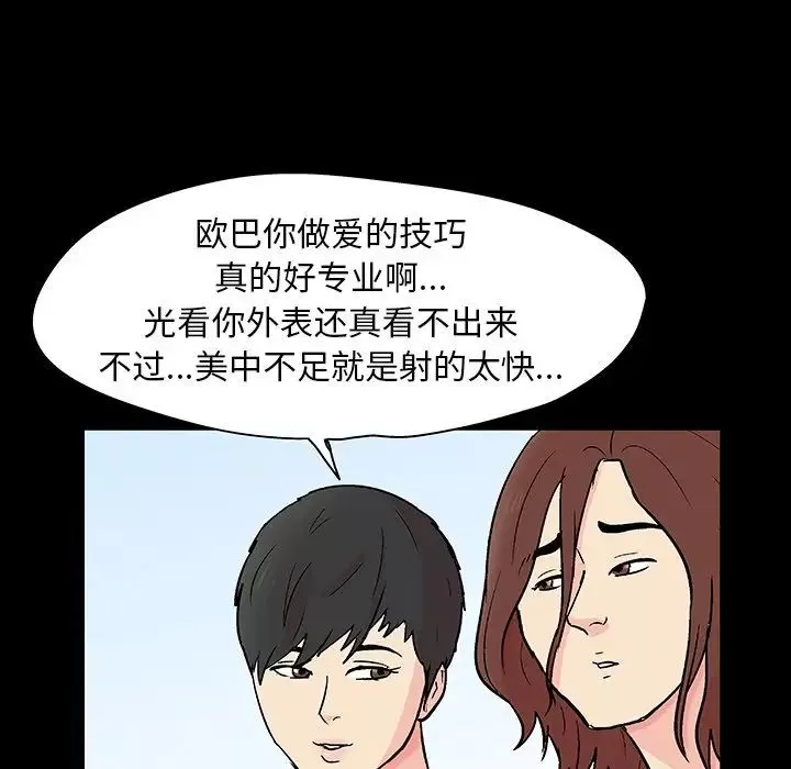 反烏托邦遊戲第137话