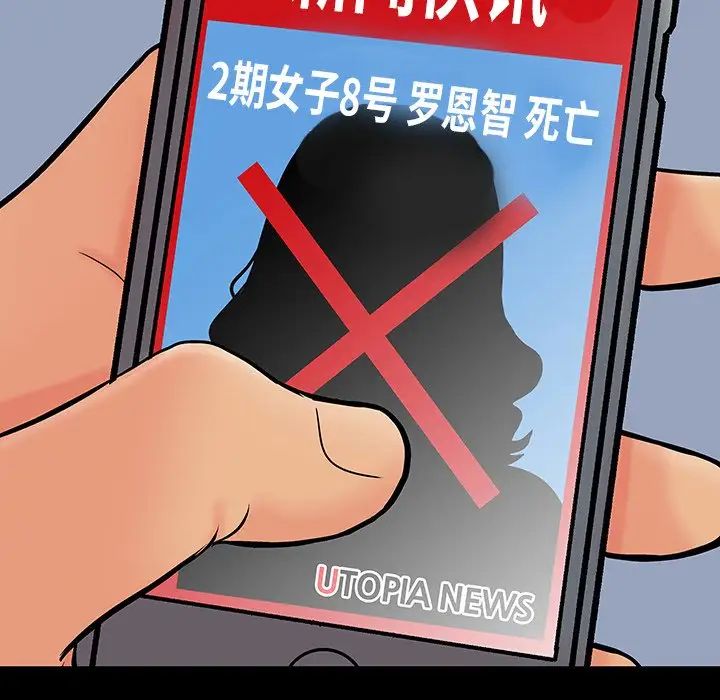 反乌托邦游戏第140话