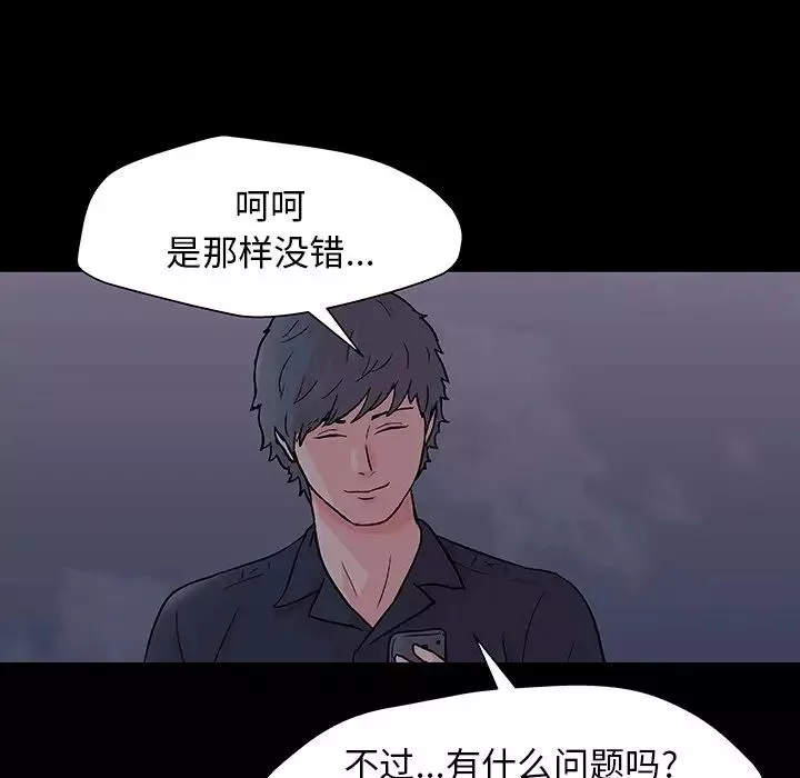 反烏托邦遊戲第142话