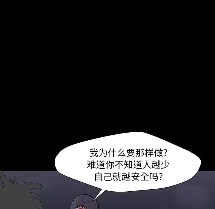 反烏托邦遊戲第142话