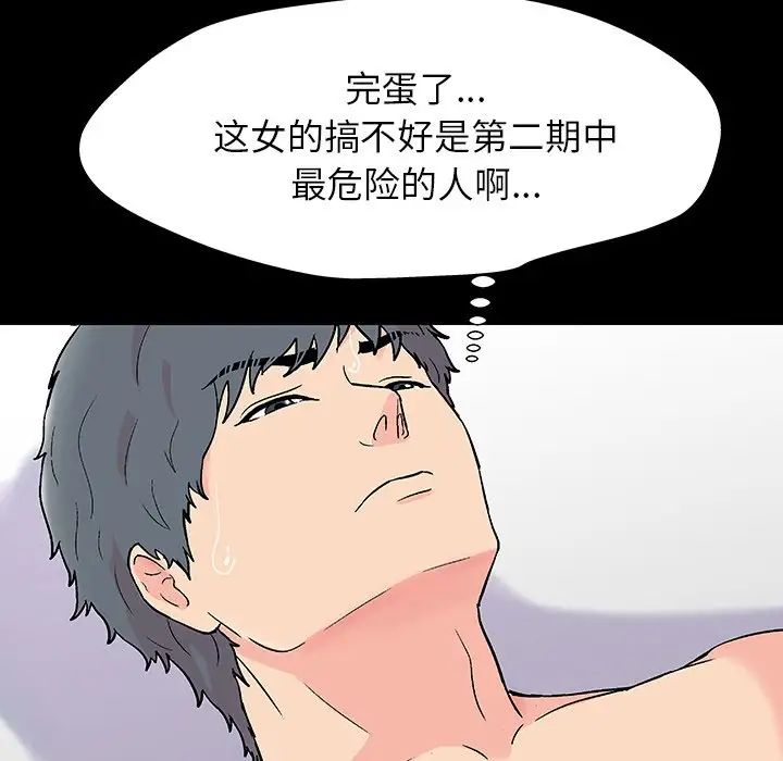 反烏托邦遊戲第151話