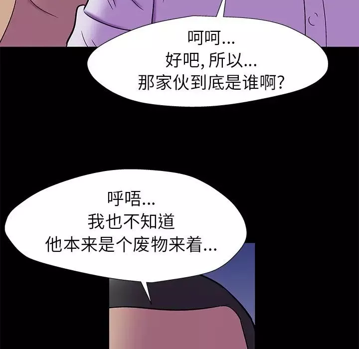 反烏托邦遊戲第158話