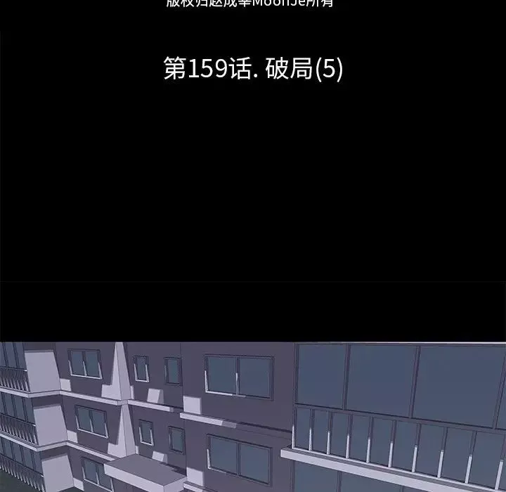 反烏托邦遊戲第159話