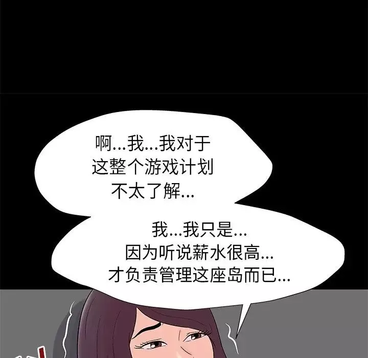 反烏托邦遊戲第159話