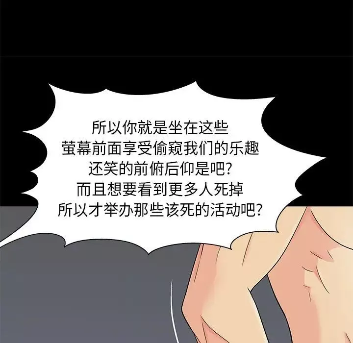 反烏托邦遊戲第159話
