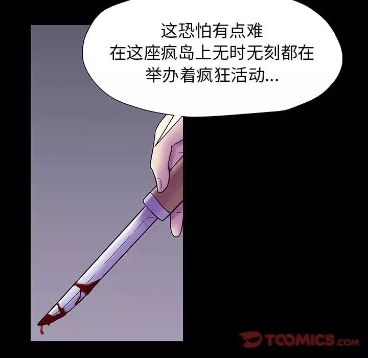 反烏托邦遊戲第166話
