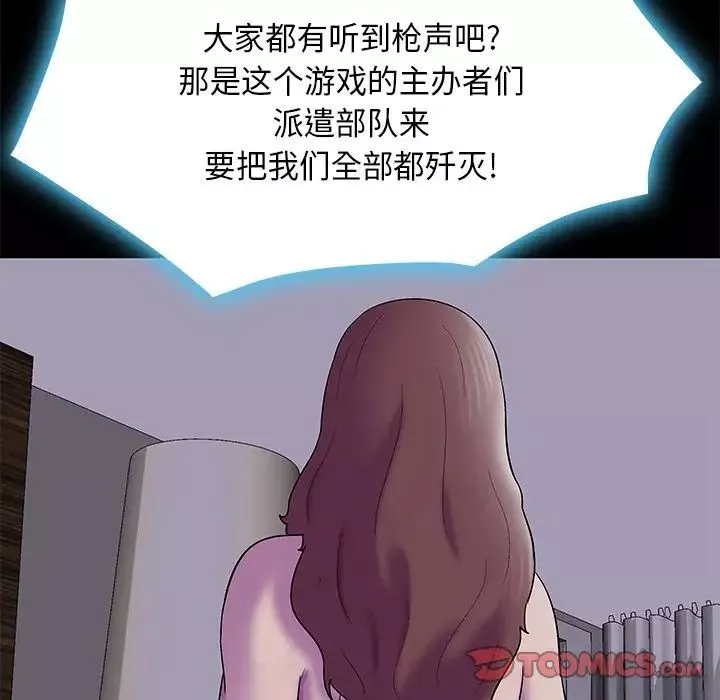 反烏托邦遊戲第170話