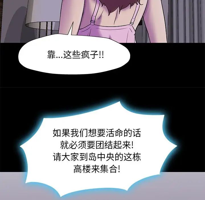 反烏托邦遊戲第170話