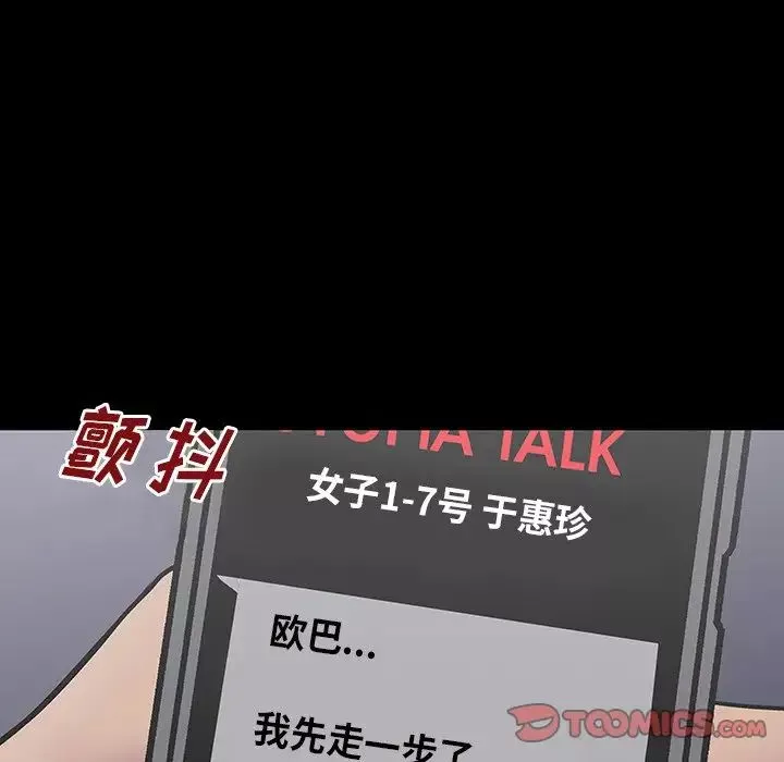 反烏托邦遊戲第173話