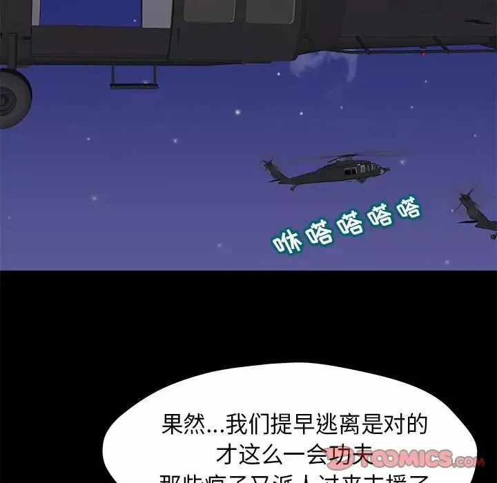 反烏托邦遊戲第176話