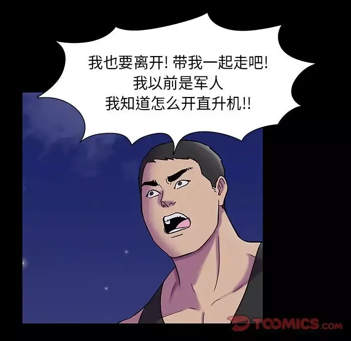 反烏托邦遊戲第178話