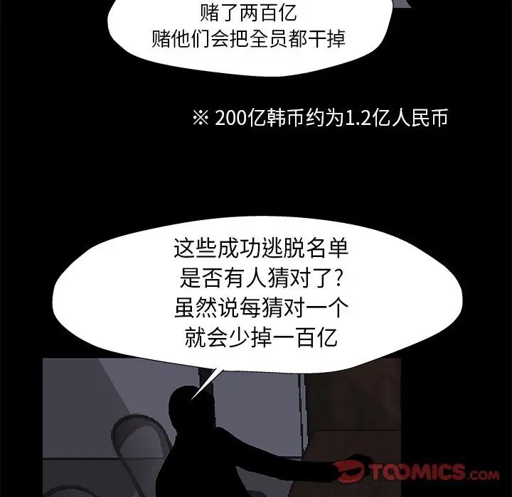 反乌托邦游戏第179话-最终话
