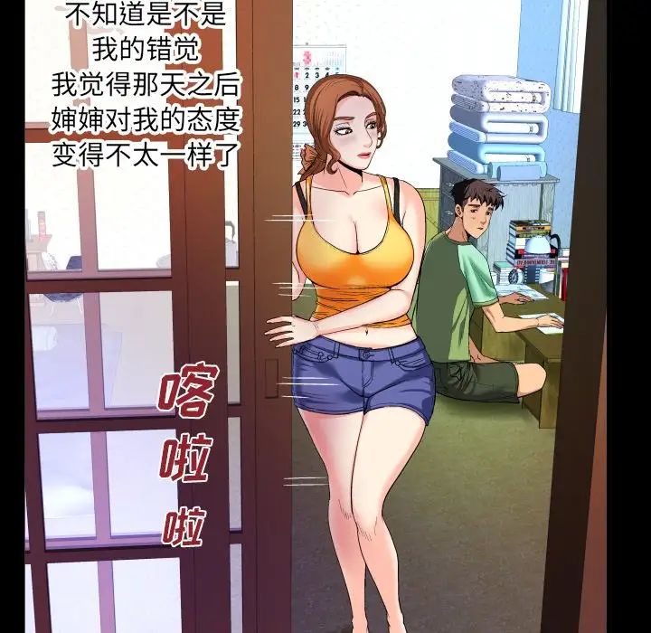 与婶婶的秘密第1话