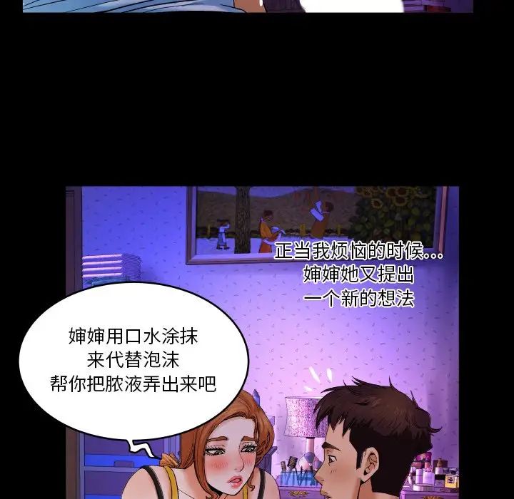 与婶婶的秘密第2话