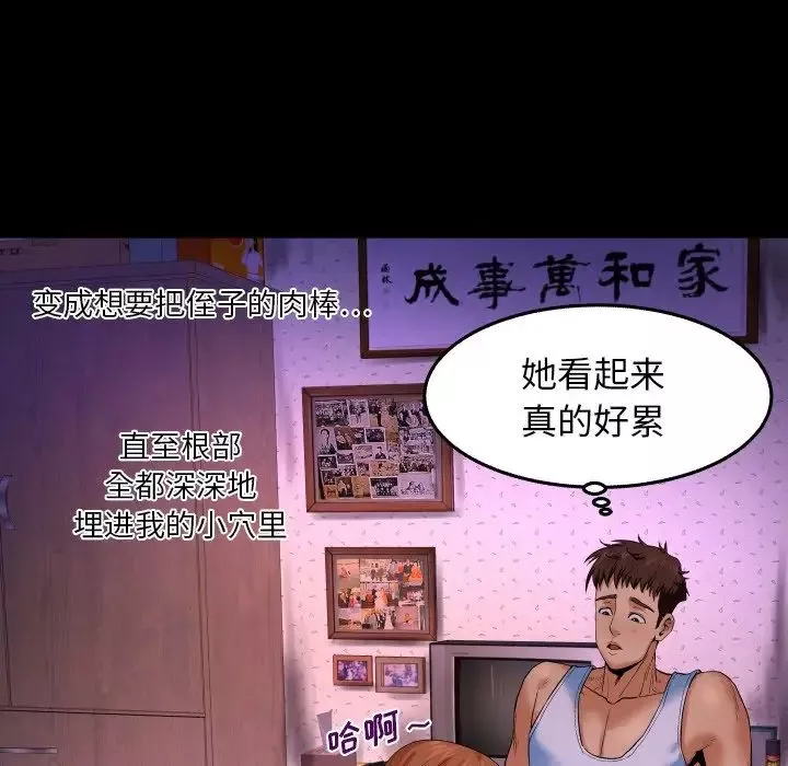 與嬸嬸的秘密第2話