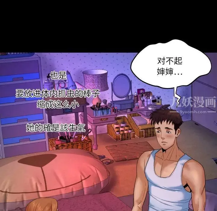 與嬸嬸的秘密第3話