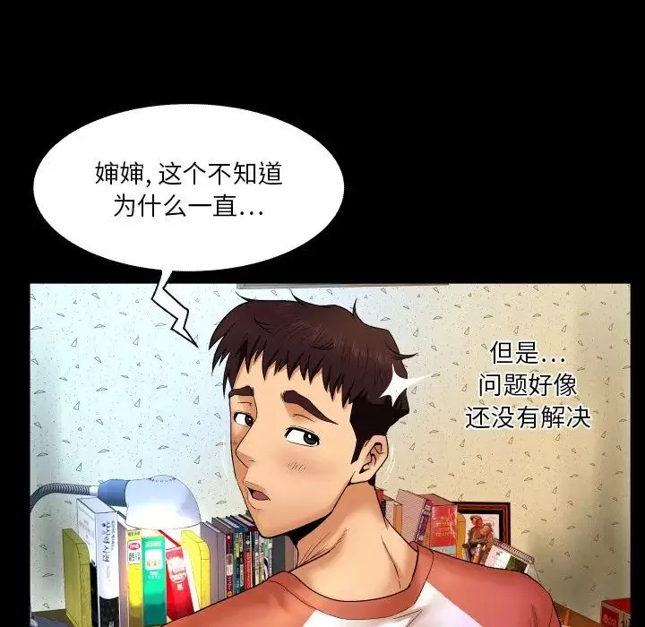 與嬸嬸的秘密第3話