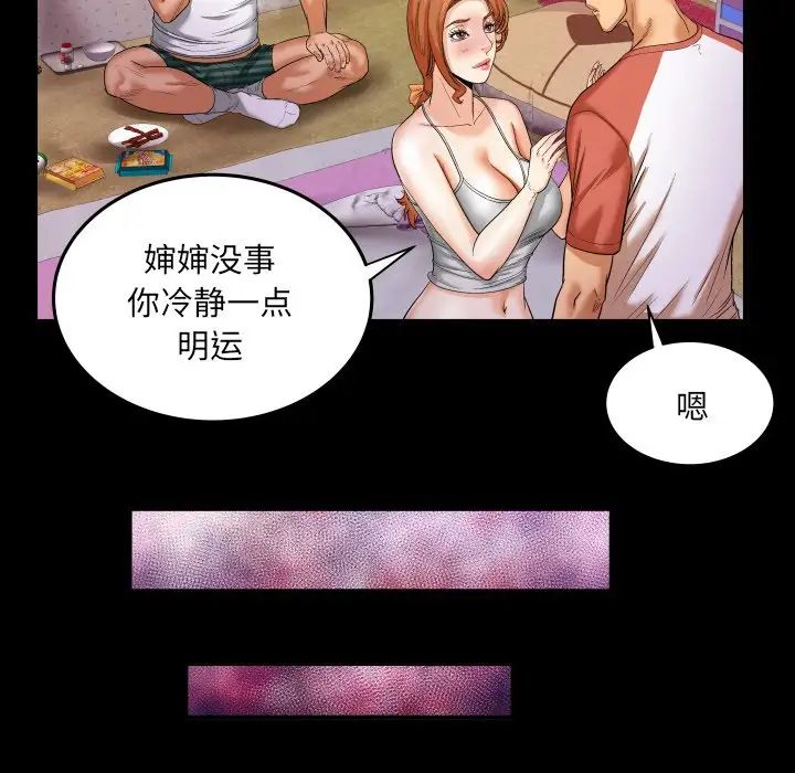 与婶婶的秘密第4话