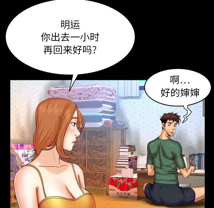 与婶婶的秘密第11话