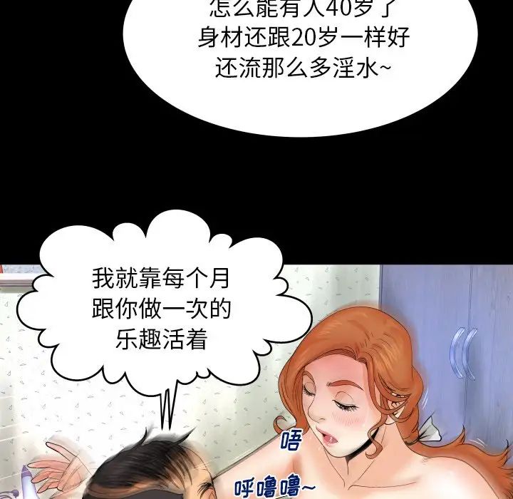 与婶婶的秘密第11话
