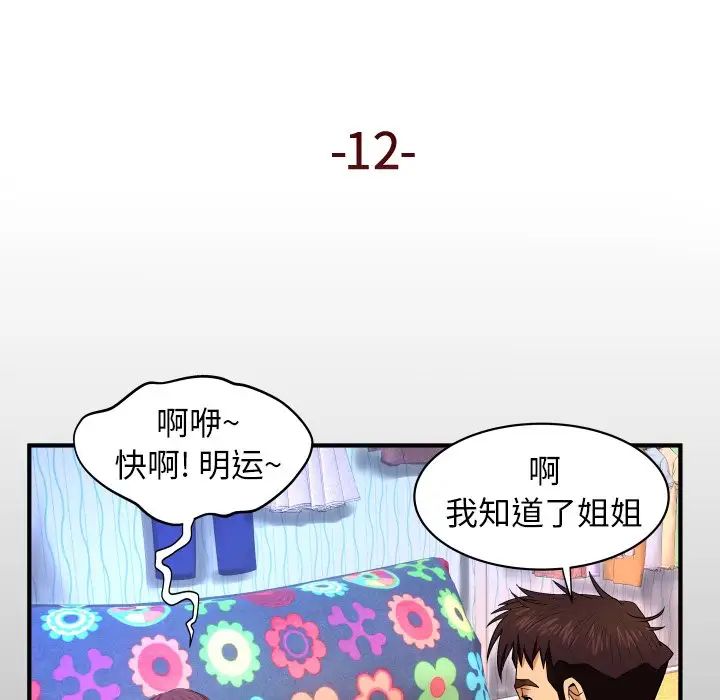 与婶婶的秘密第12话
