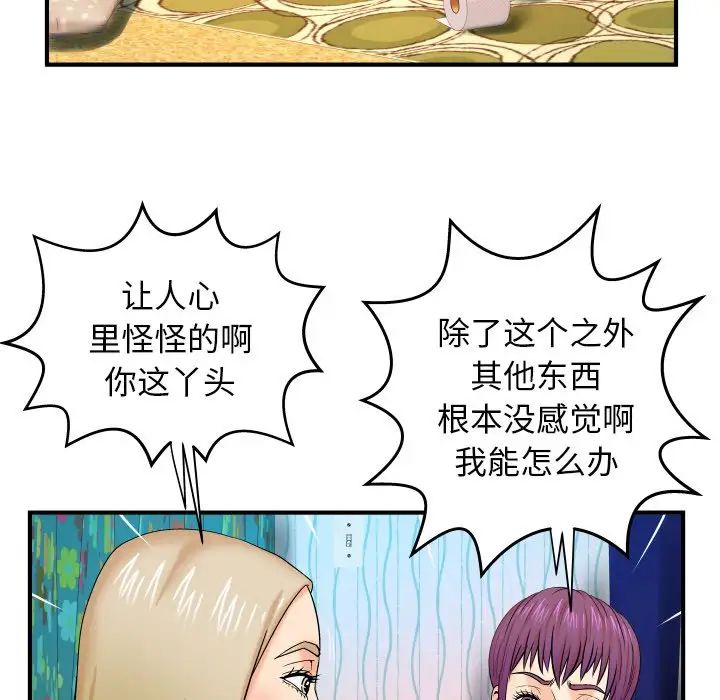 與嬸嬸的秘密第12話