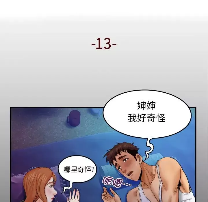 與嬸嬸的秘密第13話