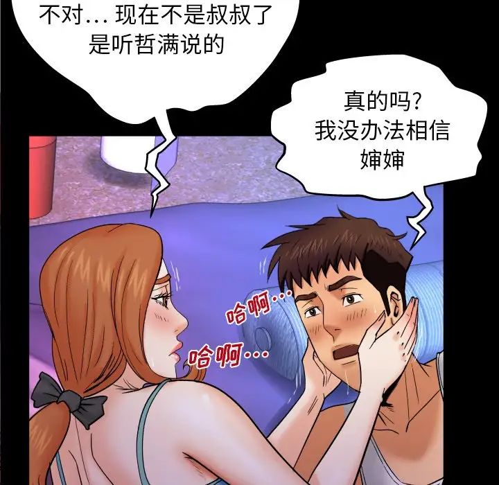 与婶婶的秘密第13话
