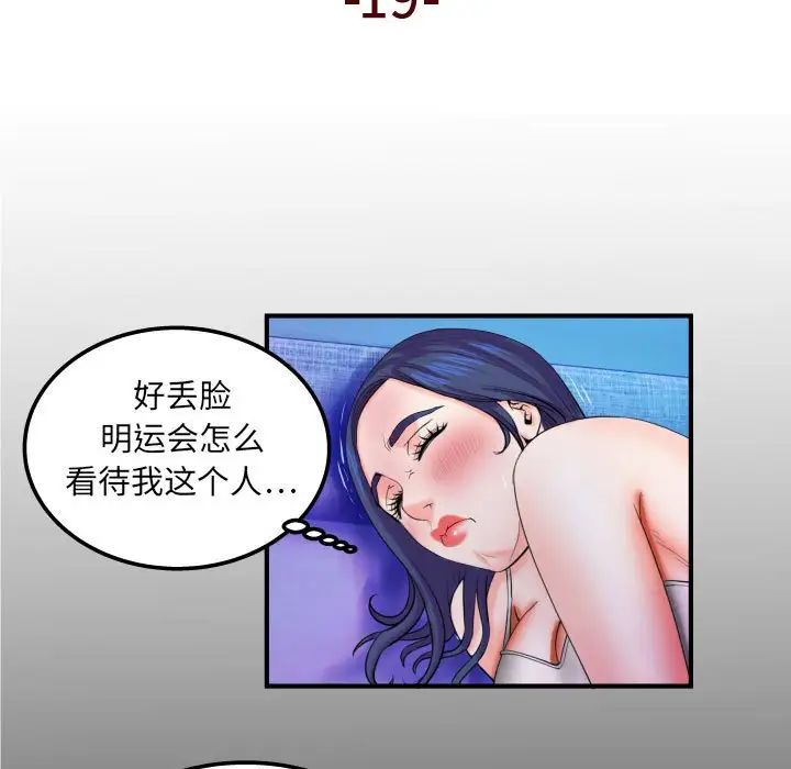与婶婶的秘密第19话