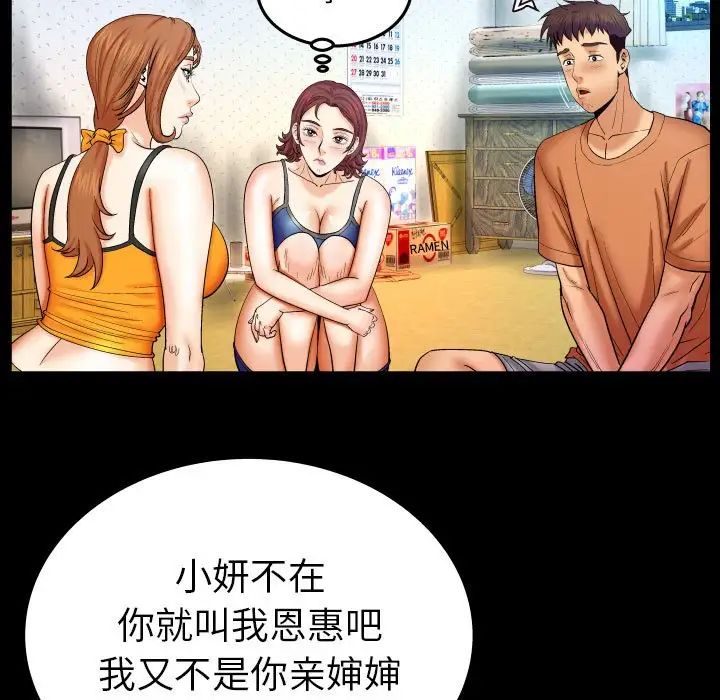 與嬸嬸的秘密第23話