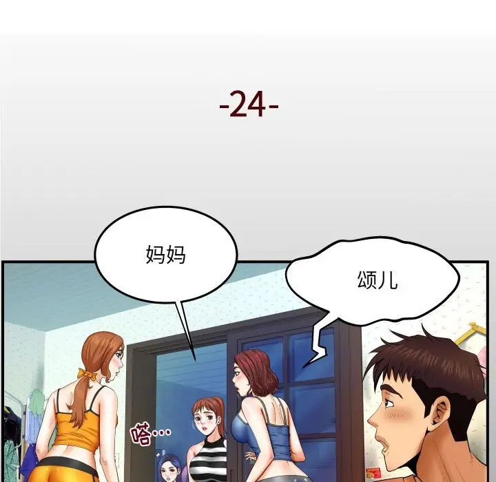 与婶婶的秘密第24话
