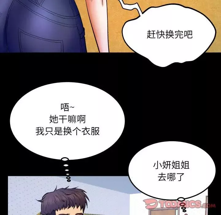 與嬸嬸的秘密第25話