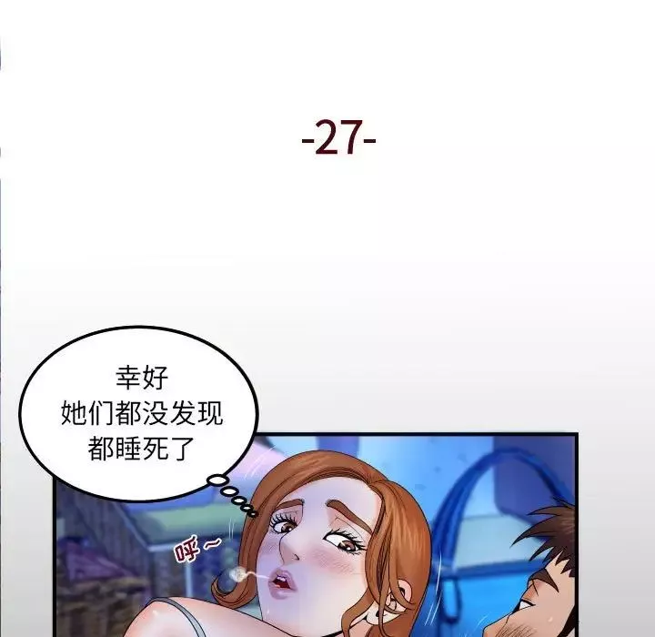 與嬸嬸的秘密第27話